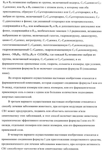 Соединения и композиции в качестве ингибиторов активности каннабиноидного рецептора 1 (патент 2431635)