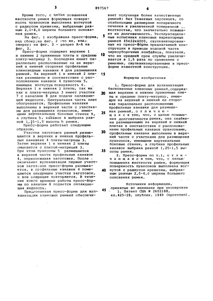 Пресс-форма для вулканизации бесконечных клиновых ремней (патент 897567)