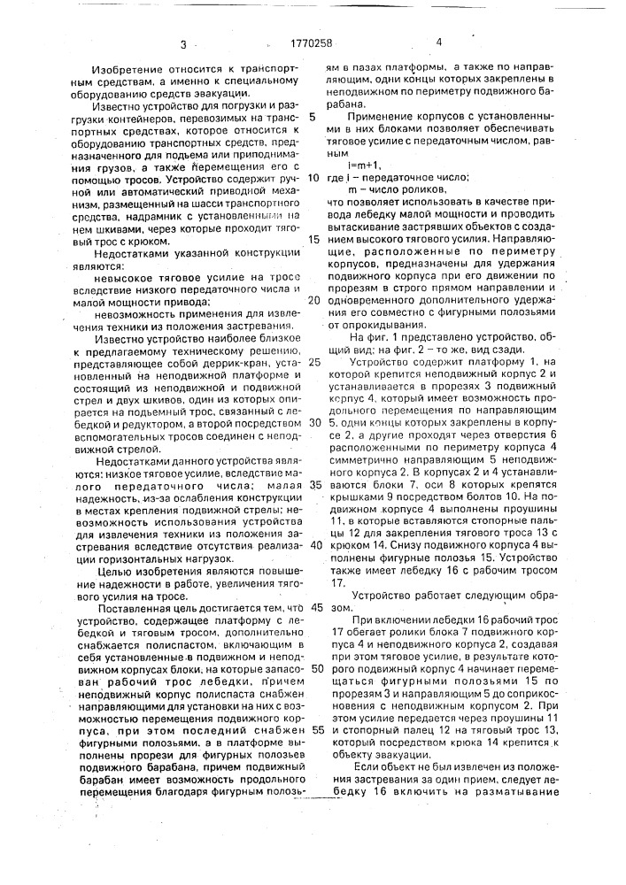 Тяговое устройство для перемещения техники (патент 1770258)