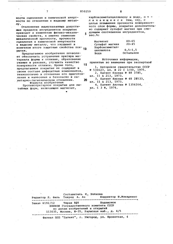 Противопригарное покрытие для литей-ных форм (патент 850259)