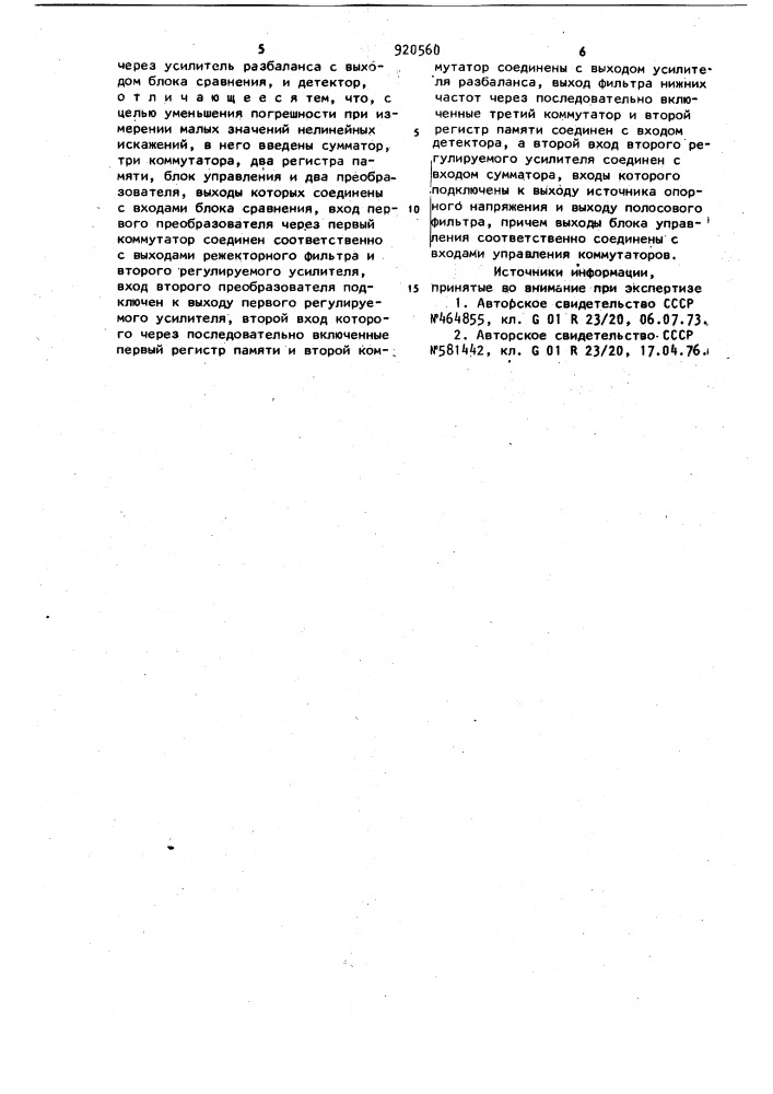 Устройство для измерения коэффициента нелинейных искажений (патент 920560)