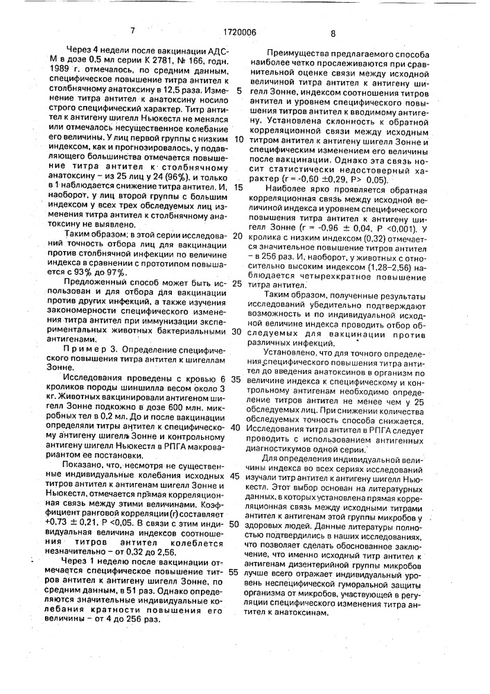 Способ отбора лиц для вакцинации против дифтерийной и столбнячной инфекции (патент 1720006)