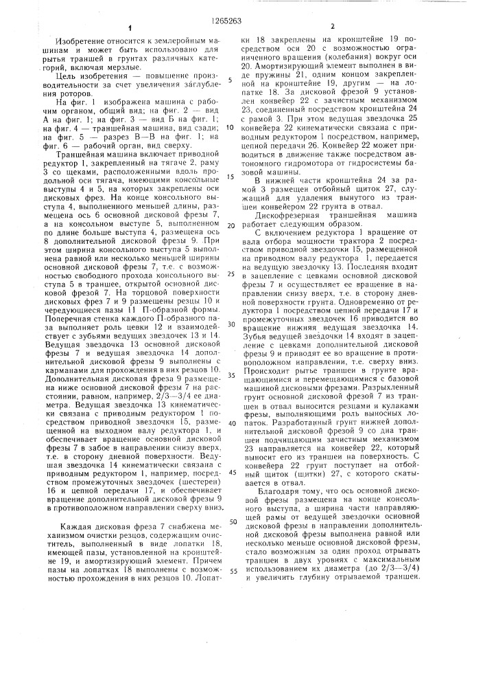 Траншейная машина тмп-3 (патент 1265263)