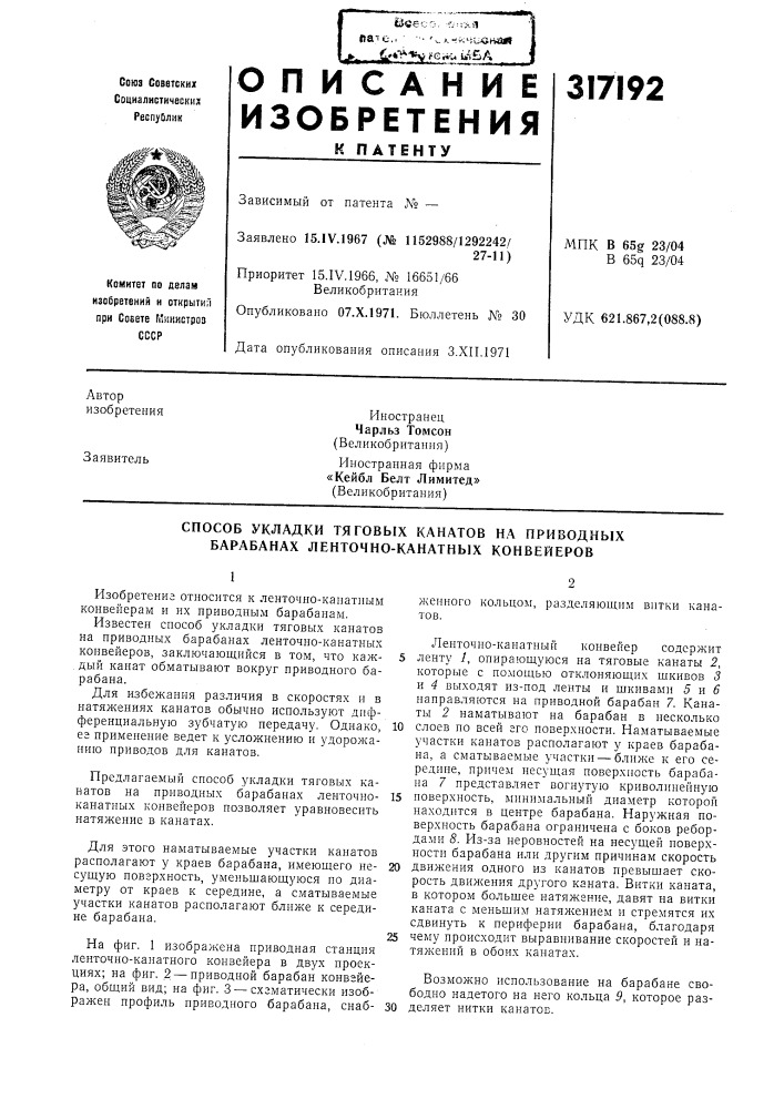 Патент ссср  317192 (патент 317192)