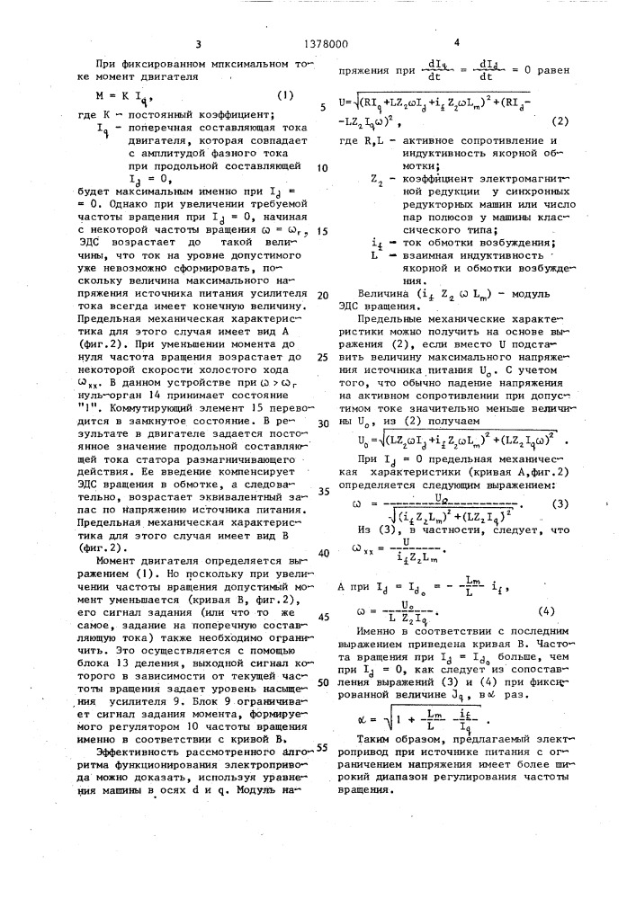 Электропривод переменного тока (патент 1378000)