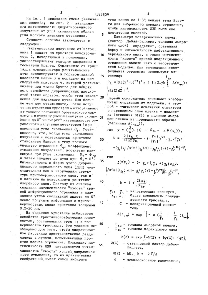 Способ определения структурных искажений приповерхностных слоев монокристаллов (патент 1583809)