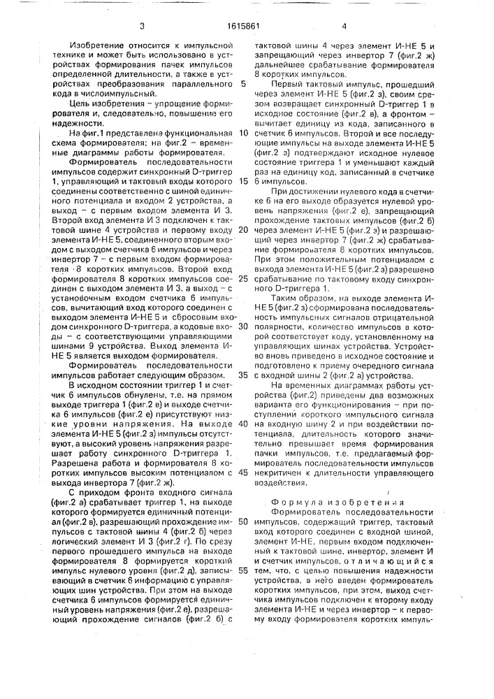 Формирователь последовательности импульсов (патент 1615861)