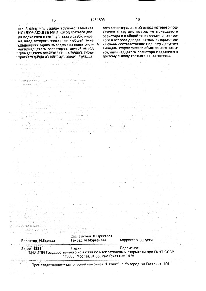 Электропривод переменного тока (патент 1781806)