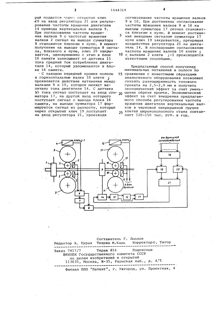 Способ получения минимальных натяжений полосы (патент 1044364)