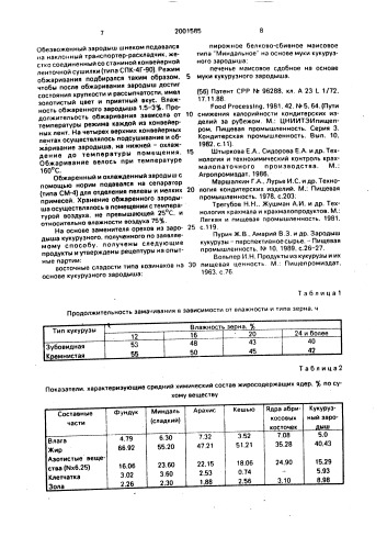 Способ получения заменителя орехов из кукурузного зародыша (патент 2001585)