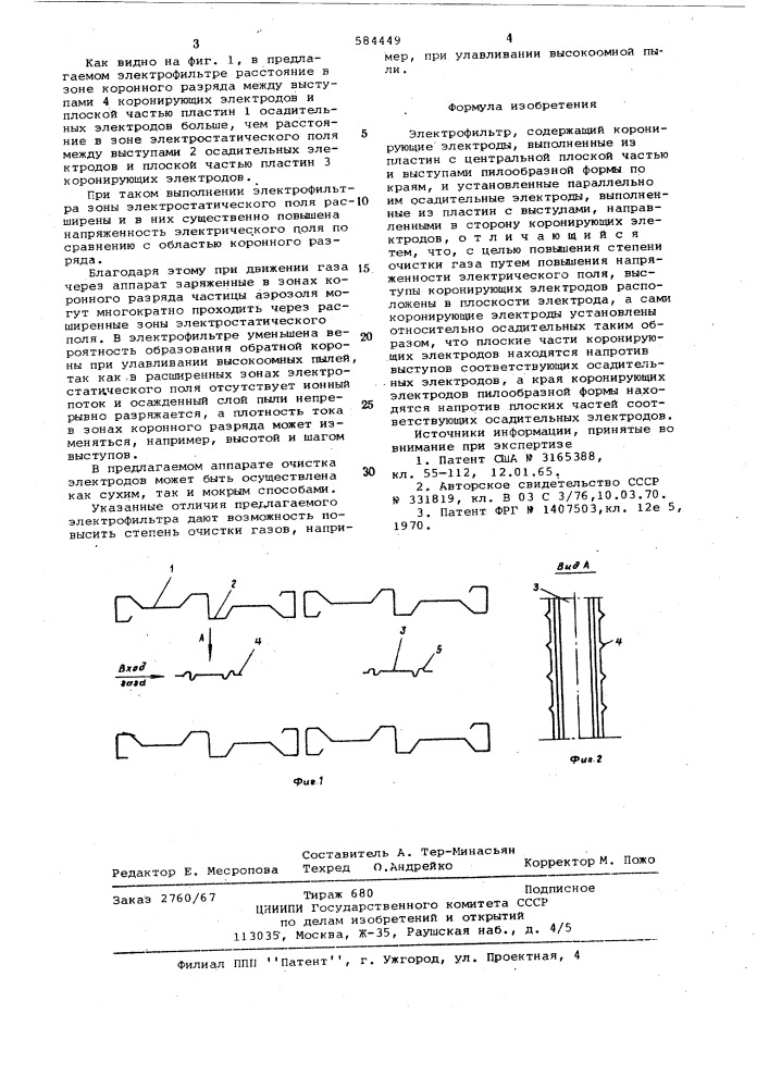 Электрофильтр (патент 584449)