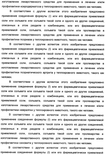 Неанилиновые производные изотиазол-3(2н)-он-1,1-диоксидов как модуляторы печеночных х-рецепторов (патент 2415135)