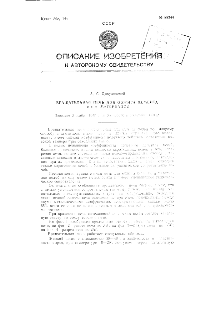 Вращательная печь для обжига цемента и тому подобных материалов (патент 88344)