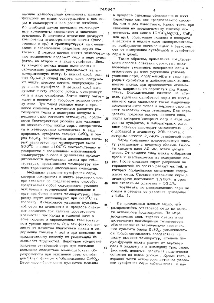 Способ спекания сернистых шихт (патент 740847)