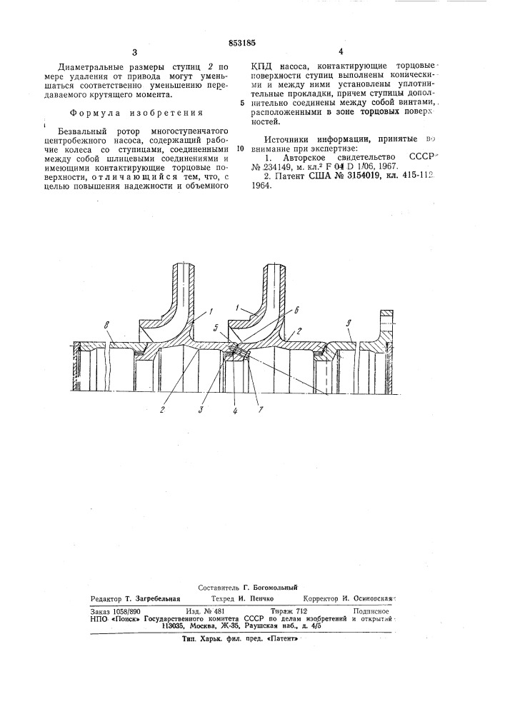 Безвальный ротор многоступенчатогоцентробежного hacoca (патент 853185)