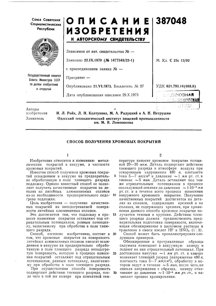 •:1союзная•^•'п-..:гуцим!ш'1 (патент 387048)