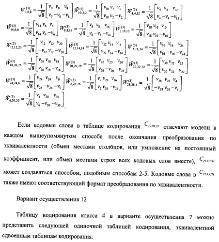 Способ и терминал для передачи обратной связью информации о состоянии канала (патент 2510135)