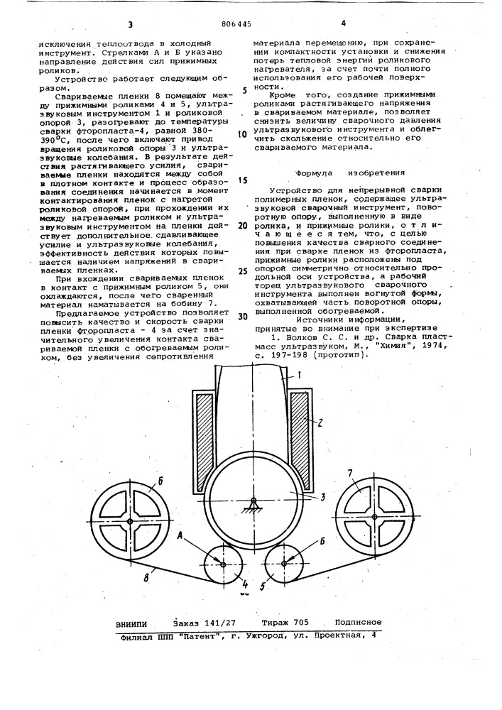 Устройство для непрерывной сваркиполимерных пленок (патент 806445)