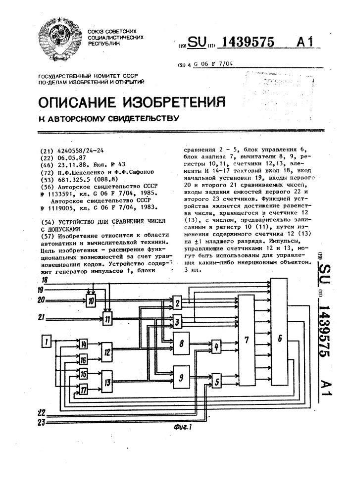 Устройство для сравнения чисел с допусками (патент 1439575)
