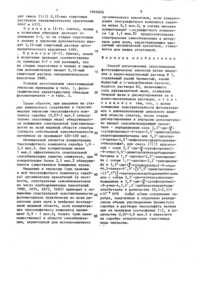 Способ изготовления галогенмедных фотографических эмульсий (патент 1644072)