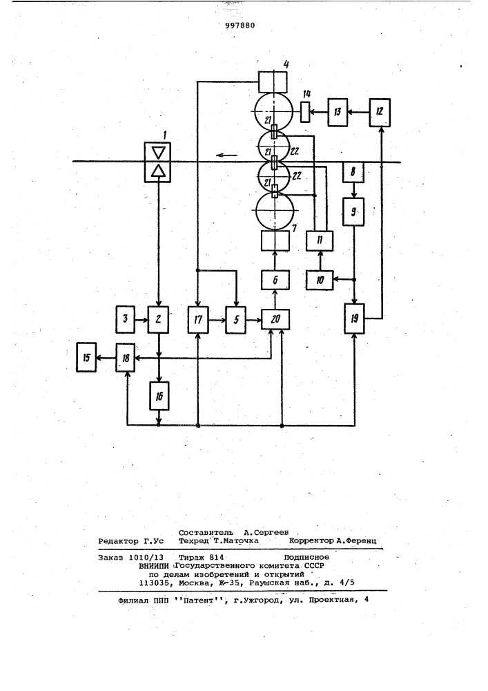 Устройство совмещенного регулирования толщины и формы полосы на стане (патент 997880)