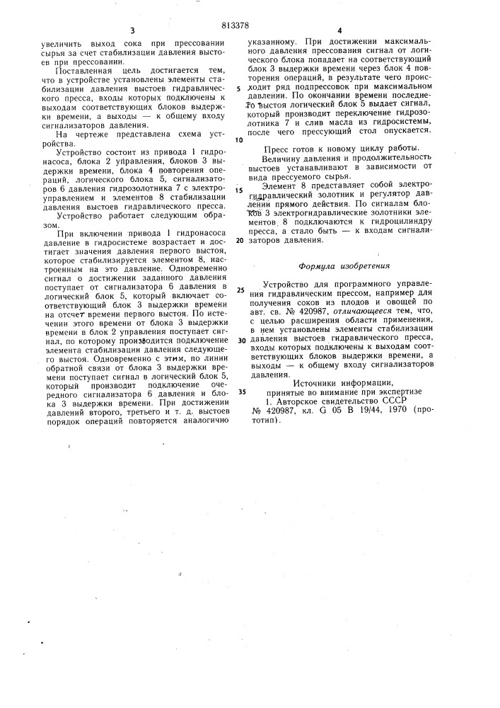 Устройство для программного управ-ления гидравлическим прессом,например, для получения cokob изплодов и овощей (патент 813378)