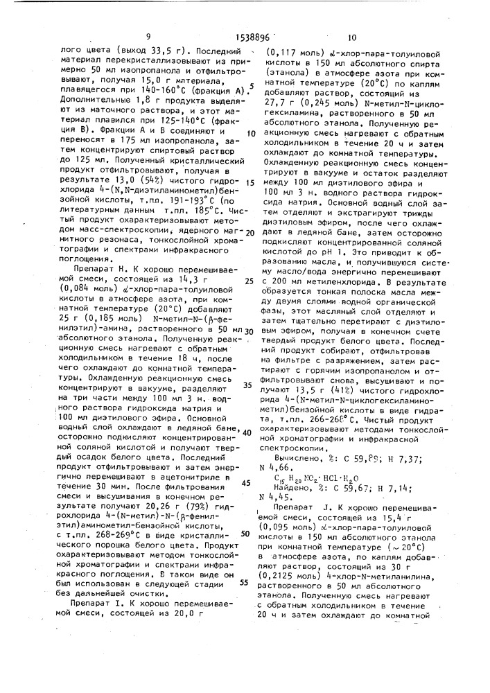Способ получения п-аминометилбензоил-производных или их фармацевтически приемлемых кислых аддитивных солей с неорганической кислотой (патент 1538896)