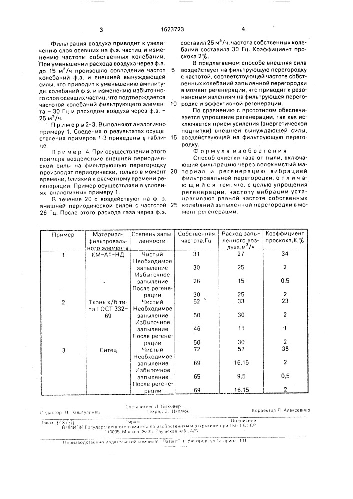 Способ очистки газа от пыли (патент 1623723)