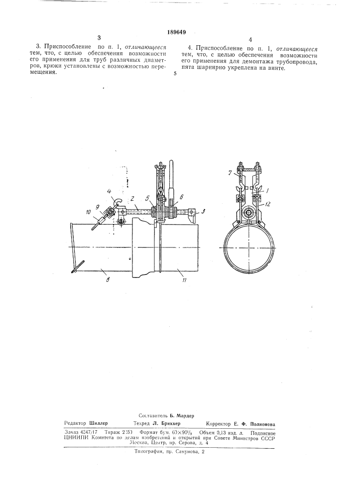Патент ссср  189649 (патент 189649)