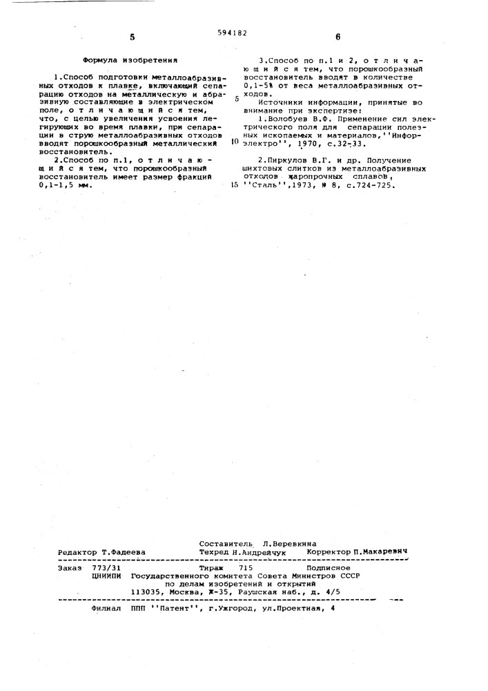 Способ подготовки металлоабразивных отходов к плавке (патент 594182)