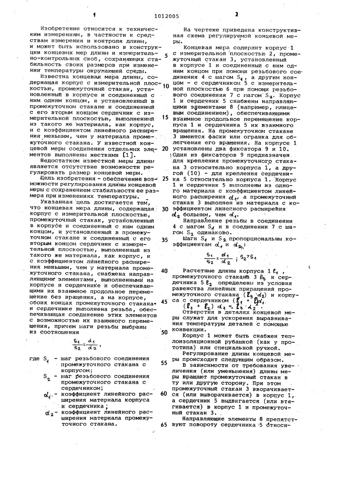 Концевая мера длины (патент 1012005)