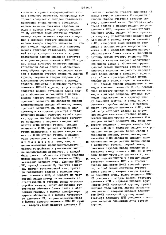 Устройство для сопряжения эвм с абонентами (патент 1564636)