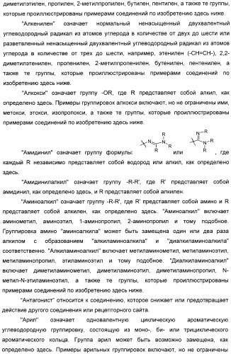 Производные хромана и их применение в качестве лигандов 5-нт рецептора (патент 2396264)