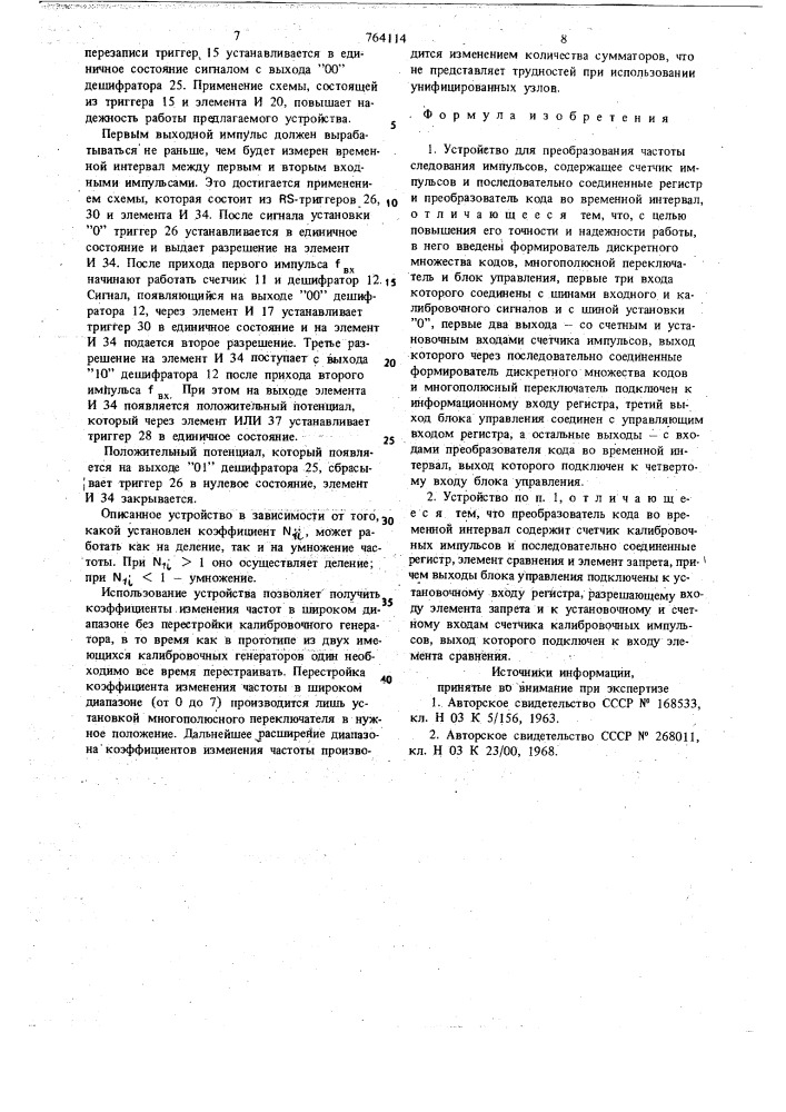 Устройство для преобразования частоты следования импульсов (патент 764114)