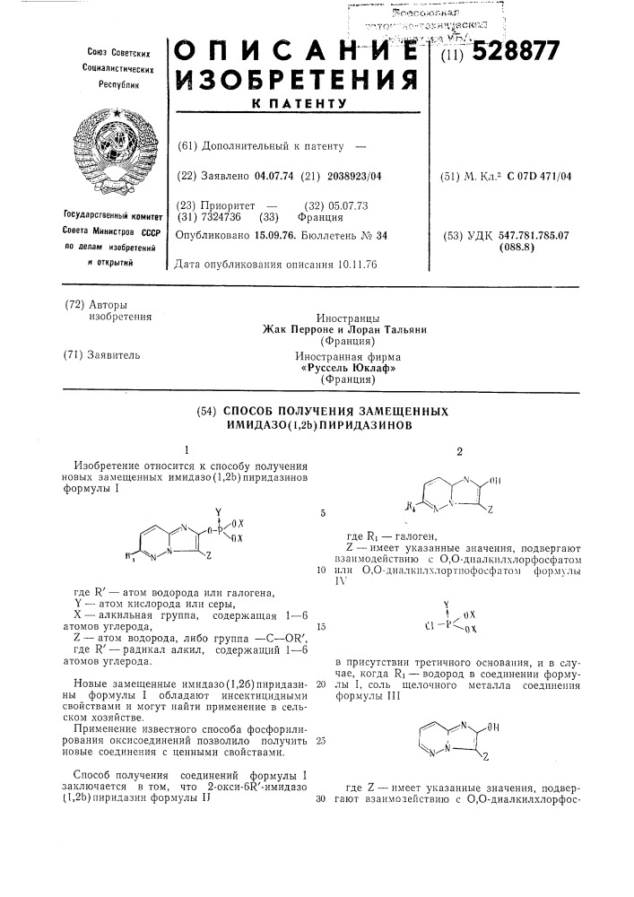 Способ получения замещенных имидазо (1,2 )пиридазинов (патент 528877)