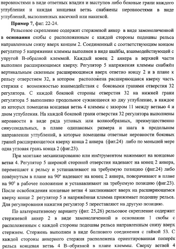 Рельсовое скрепление (варианты), устройство для закрепления рельса на основании (варианты) и верхнее строение железнодорожного пути (варианты) (патент 2318944)