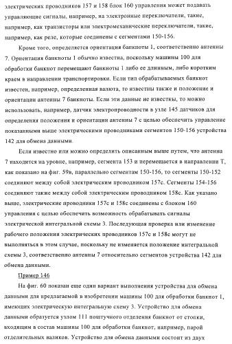 Устройство и способ обработки листового материала, преимущественно банкнот (патент 2363986)