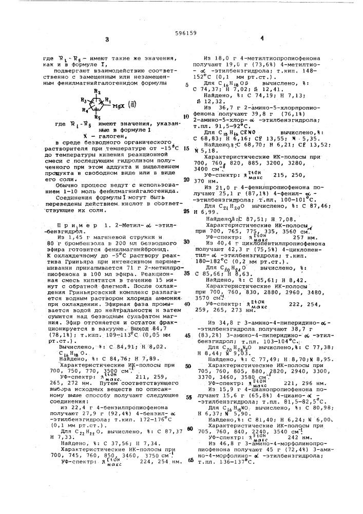 Способ получения производных -этилбензгидрола или их солей (патент 596159)