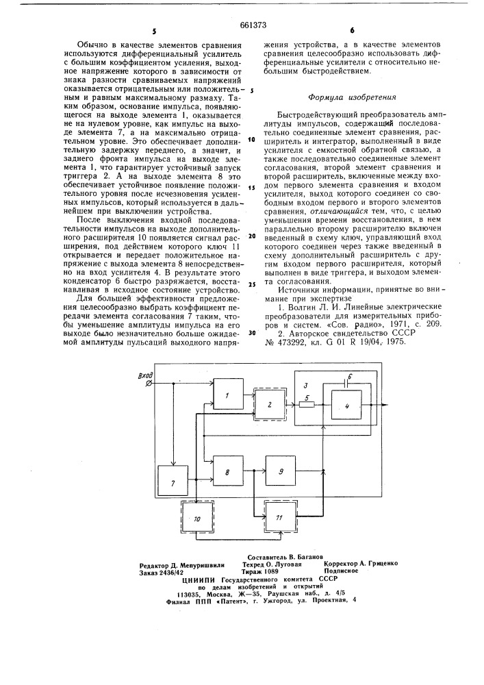 Быстродействующий преобразователь амплитуды импульсов (патент 661373)