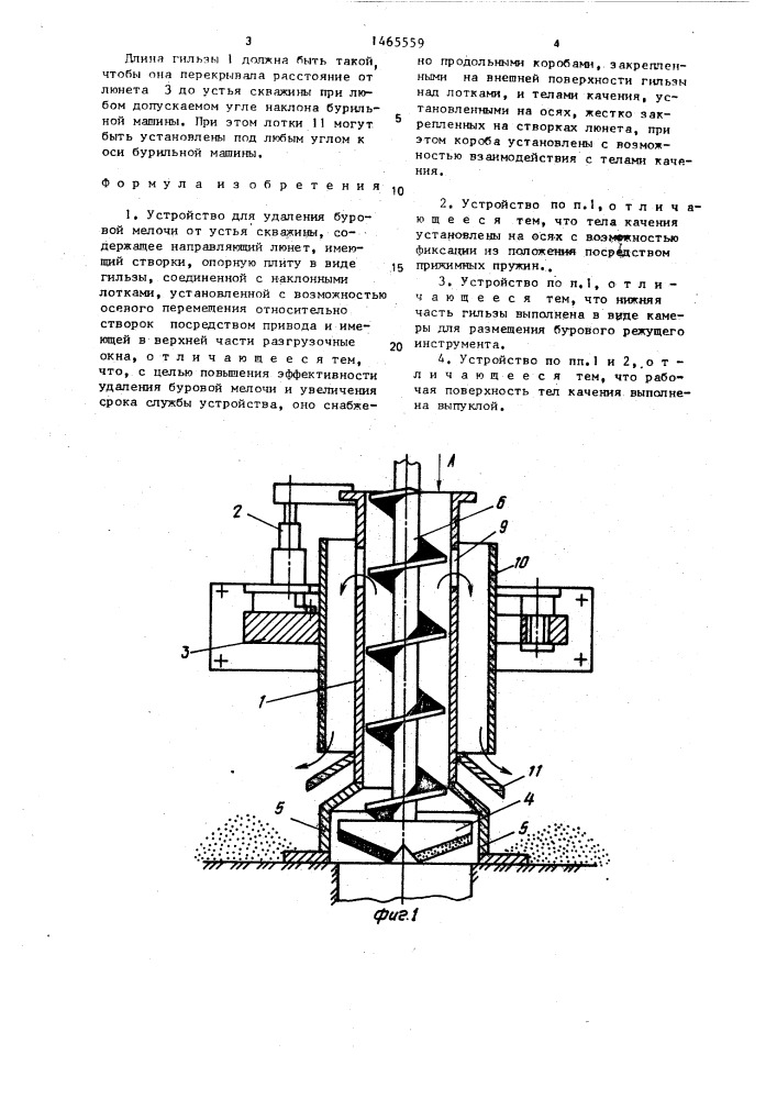 Устройство для удаления буровой мелочи от устья скважины (патент 1465559)