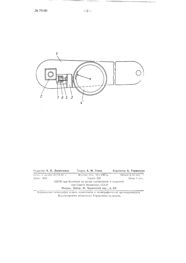 Динамометр (патент 79180)