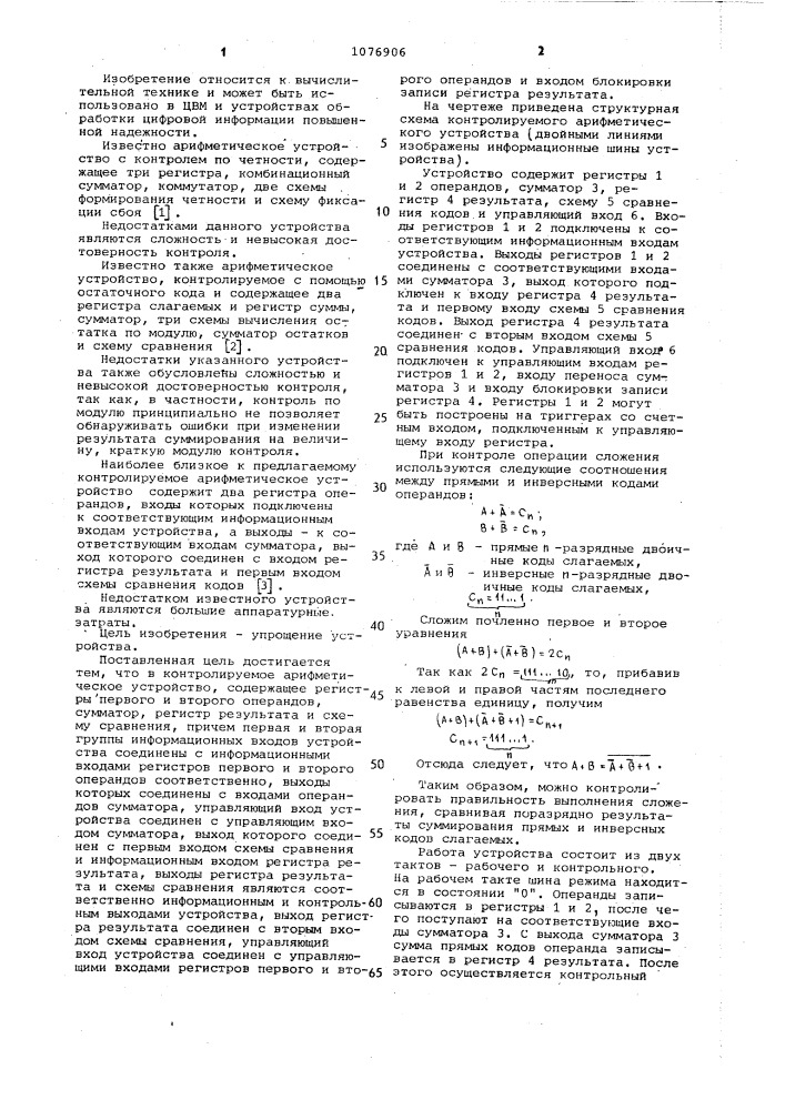 Контролируемое арифметическое устройство (патент 1076906)