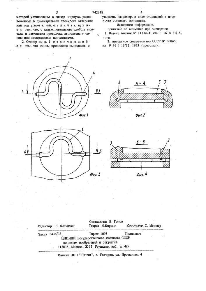 Стопор осевой фиксации деталей (патент 742638)