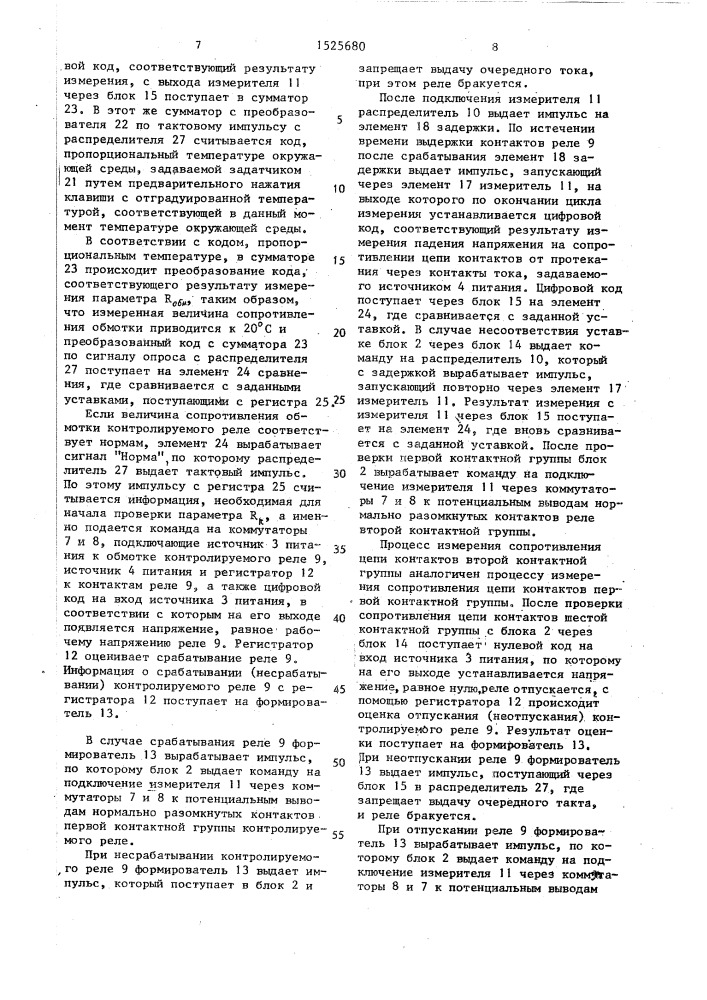Устройство автоматизированного контроля (патент 1525680)