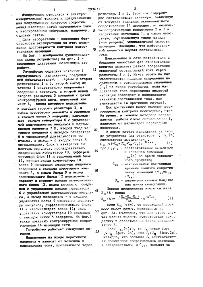 Устройство для автоматического контроля сопротивления изоляции сетей переменного тока (патент 1293671)