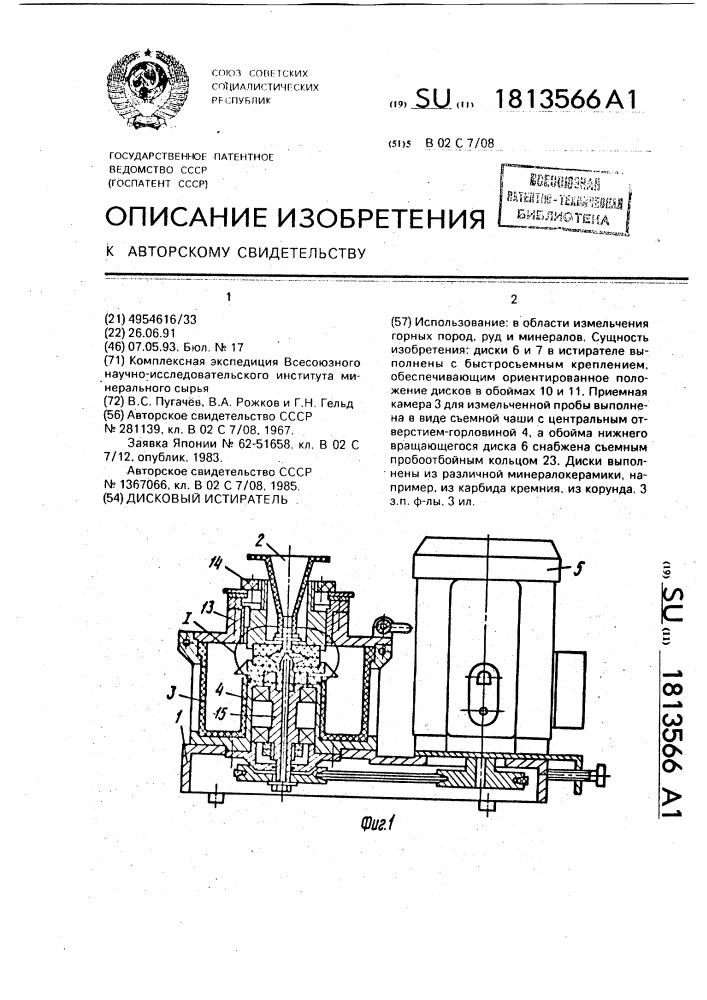 Дисковый истиратель (патент 1813566)