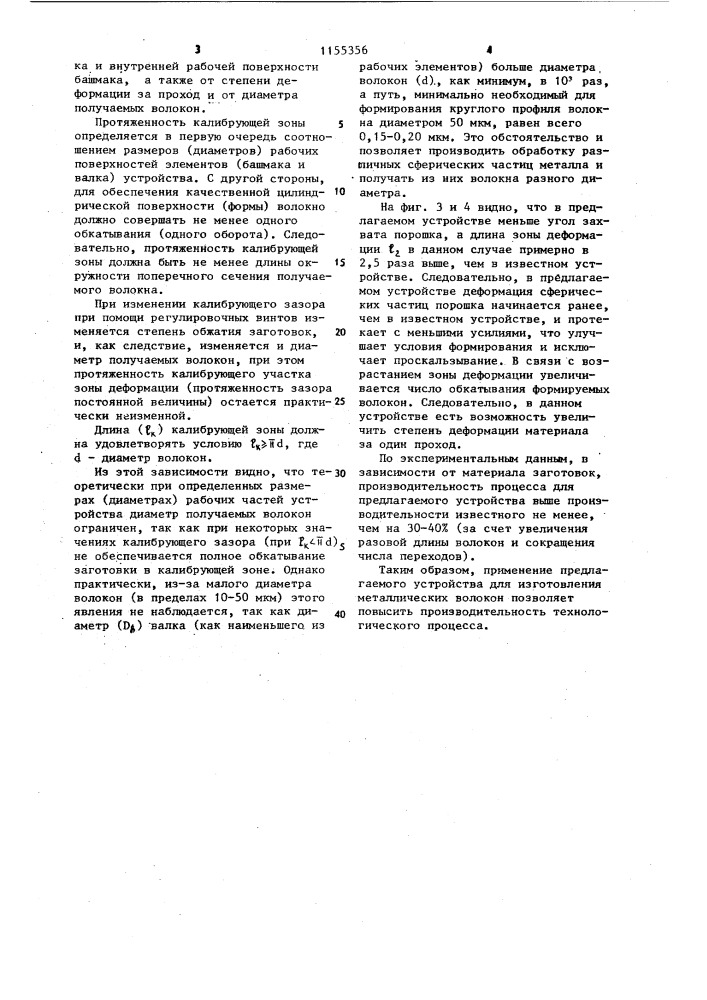 Устройство для изготовления металлических волокон (патент 1155356)