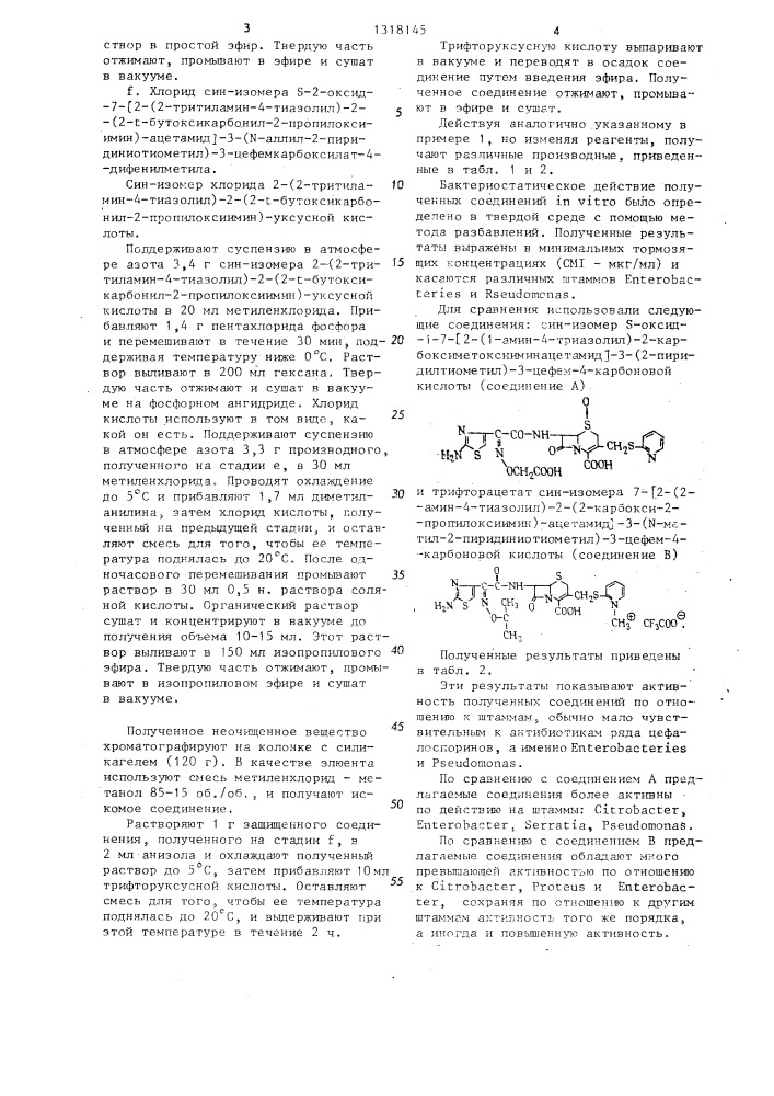 Способ получения производных цефалоспорина (патент 1318145)