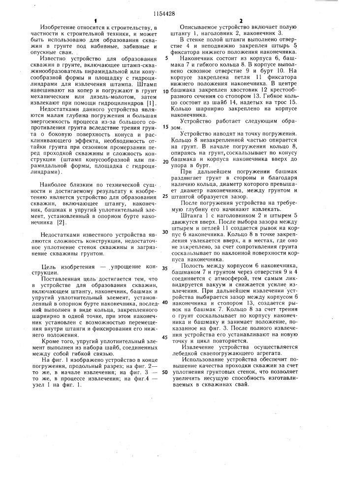 Устройство для образования скважин (патент 1154428)