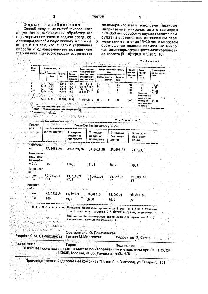 Способ получения иммобилизованного апоморфина (патент 1754725)